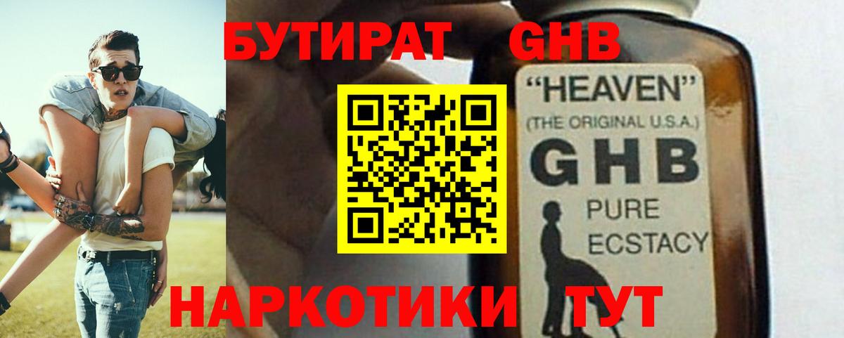 Бутират 1.4BDO Котельники