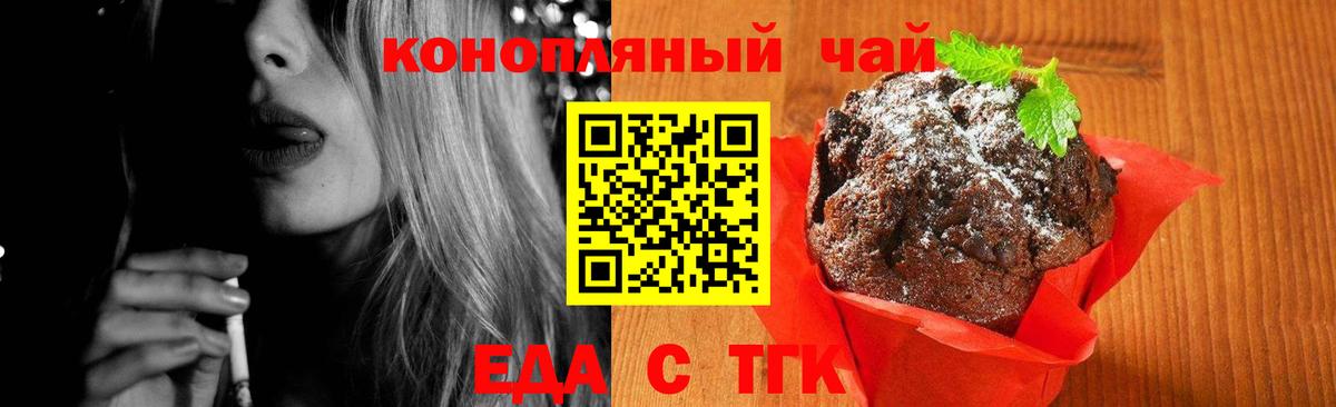 Котельники  Печенье с ТГК марихуана  Вход с VPN 