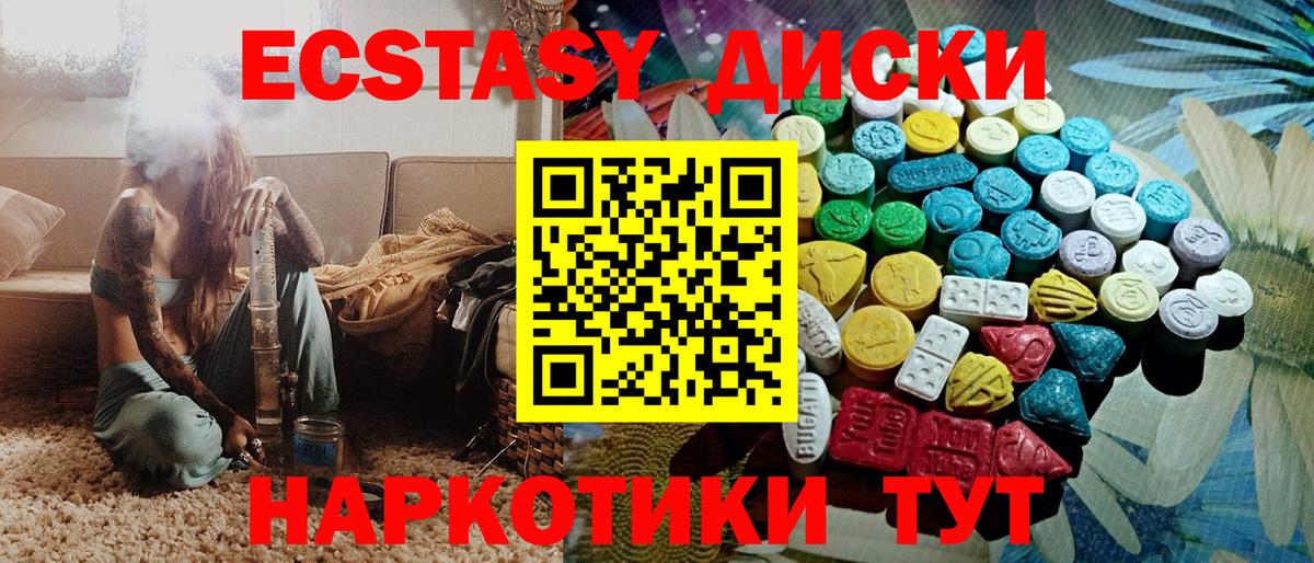 Экстази  Ecstasy XTC  купить наркоту  Вход с VPN  Ecstasy диски  Котельники 