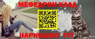меф Кинель